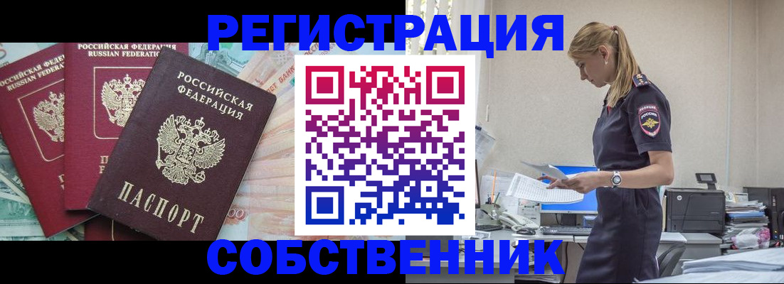 временная регистрация недорого в Котовске