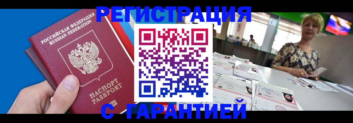 прописка для кредита в Котовске