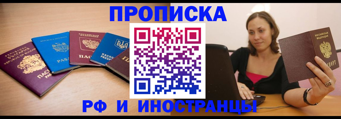 прописка ребенка в Котовске