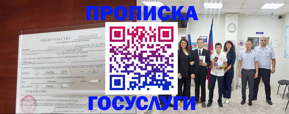 прописка паспорт в Котовске