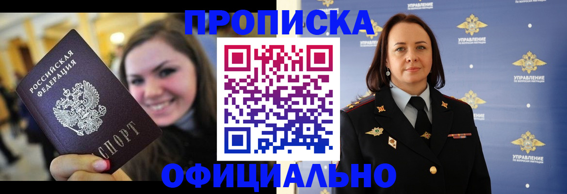 прописка гарантия в Котовске