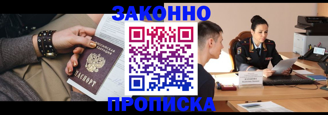 где прописаться в Котовске