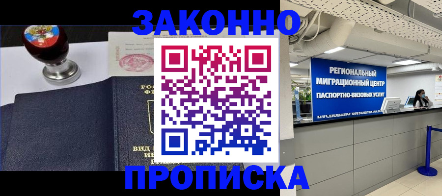 временная регистрация в квартире в Котовске