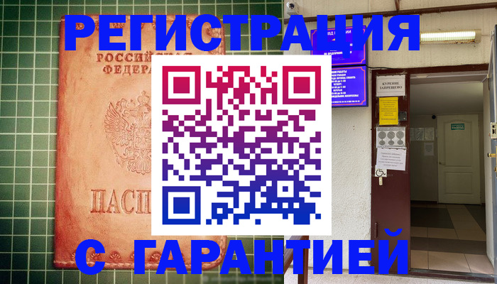 временная регистрация поиск в Котовске