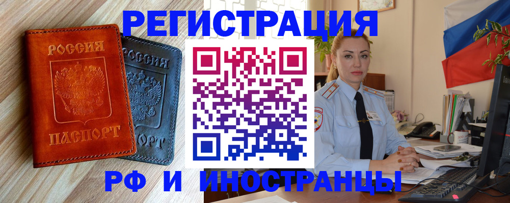 купить прописку в Котовске
