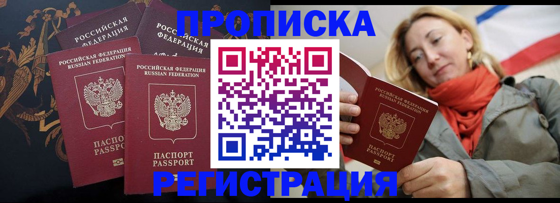 временная регистрация законно в Котовске